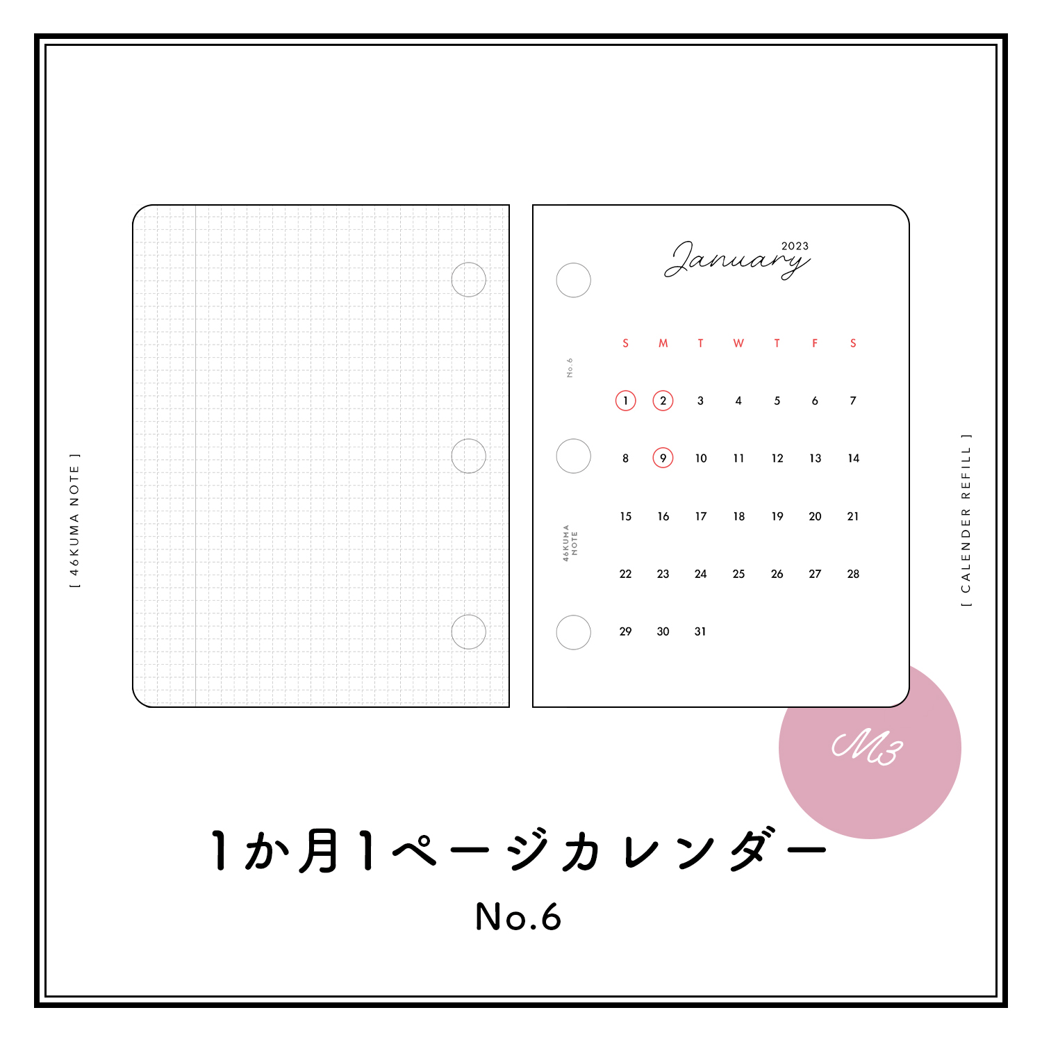No.06 1か月1ページカレンダー